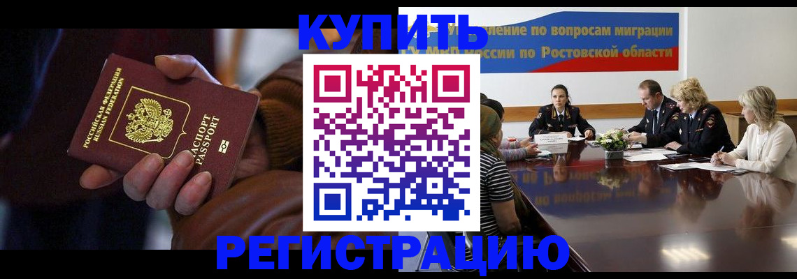 прописка иностранных граждан в Златоусте