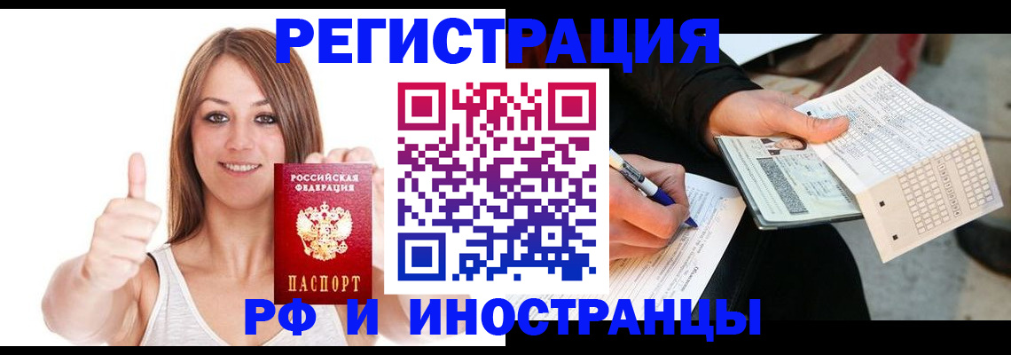 временная регистрация 2025 в Златоусте