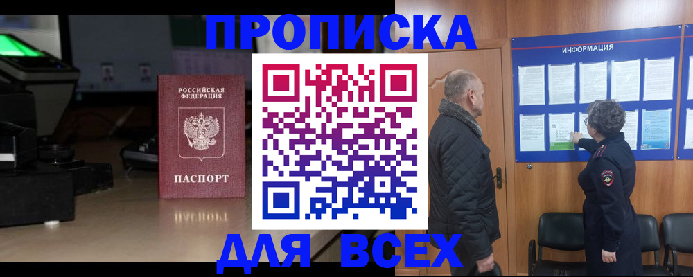 прописка в Златоусте